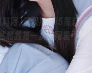 苹果版155黑料网，登录的方式居然和我第一次上网差不多，我无言以对！