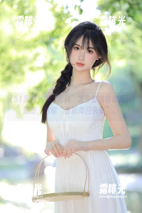 “51黑料”发布的内容能反转剧情，俗称“看新闻回头率”。