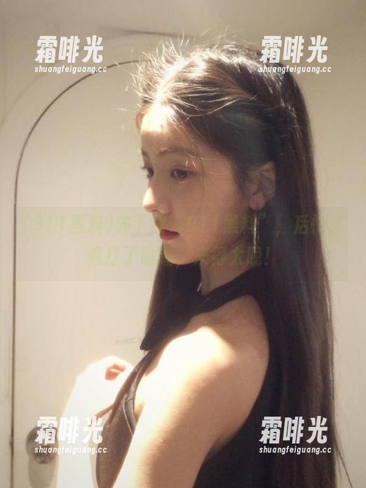 911黑料 先下载“911黑料”,后悔就像打了瞌睡,来得太晚!
