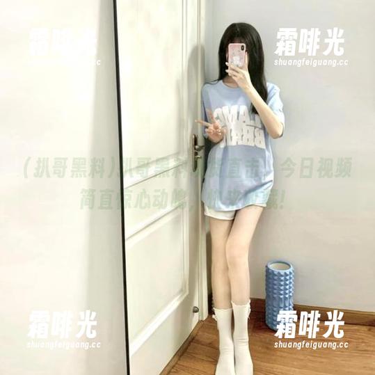 扒哥黑料现货直击，今日视频简直惊心动魄，快来收藏！