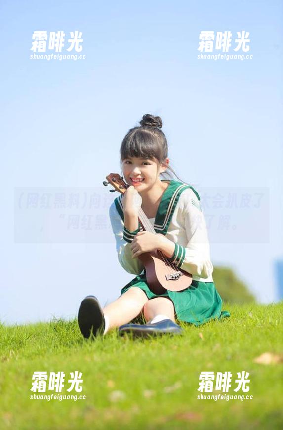 网红黑料 向这个网站致敬!太会扒皮了,“网红黑料”让人想尽快了解。