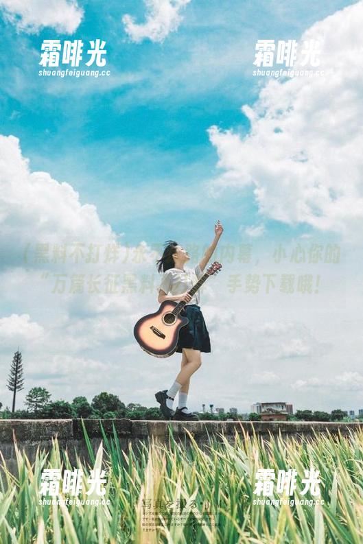 永不迷路的内幕，小心你的“万篇长征黑料不打烊”手势下载哦！