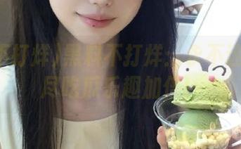 黑料不打烊：永不迷路！无尽吃瓜乐趣加倍！