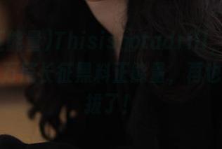 Thisisnotadrill，安卓用户狂啃万篇长征黑料正能量，再也无法自拔了！