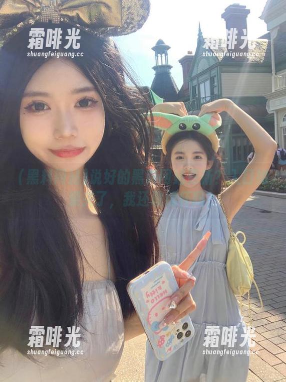 说好的黑料网站更新？入口如果关了，我还敢续杯吗？