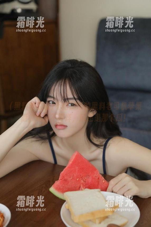 黑料老司机 不怕加班的黑料老司机苹果版,吃瓜不打烊,瓜还是那个瓜!